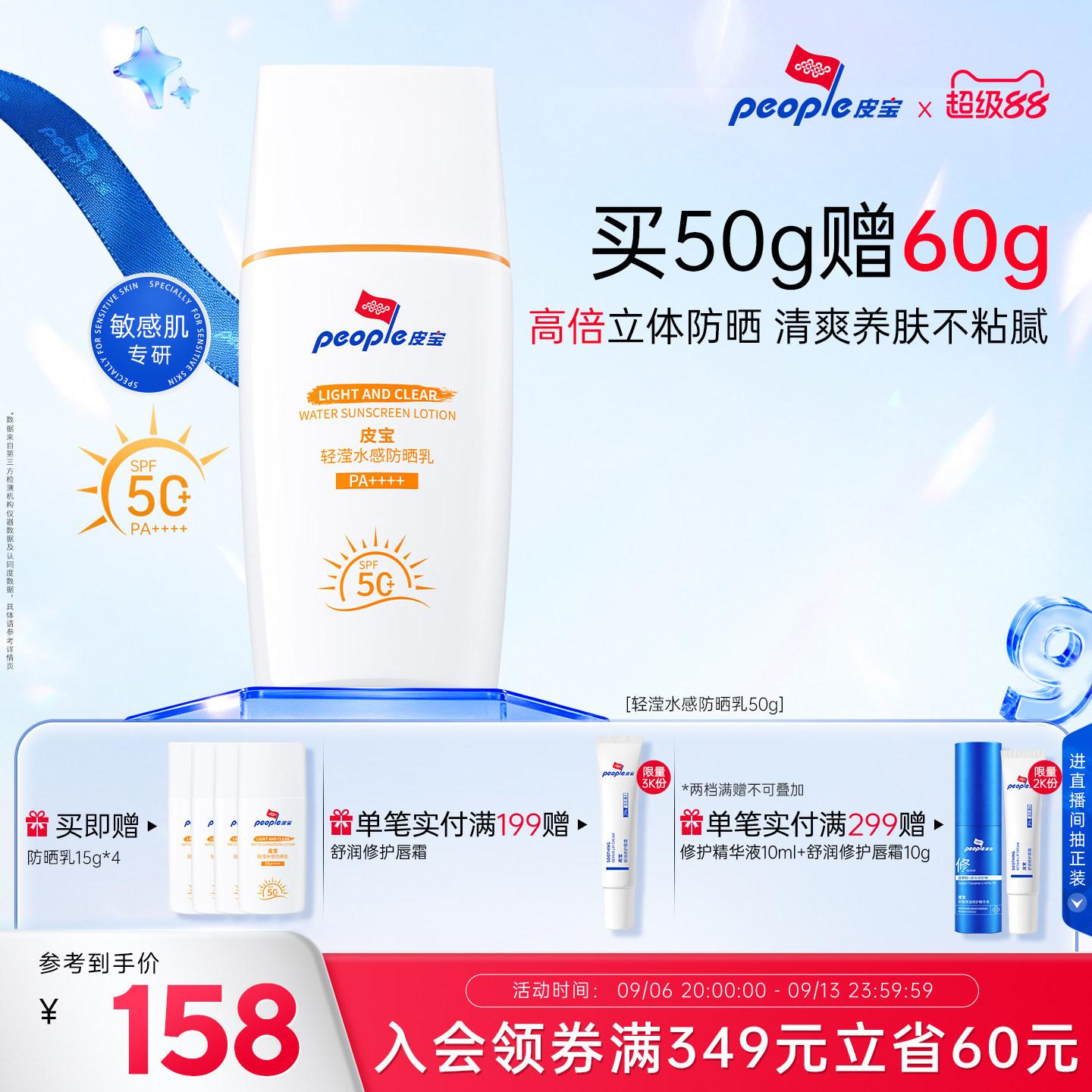 皮宝轻滢水感防晒霜SPF50+敏感肌舒缓控油保湿抗皱清爽修护图片