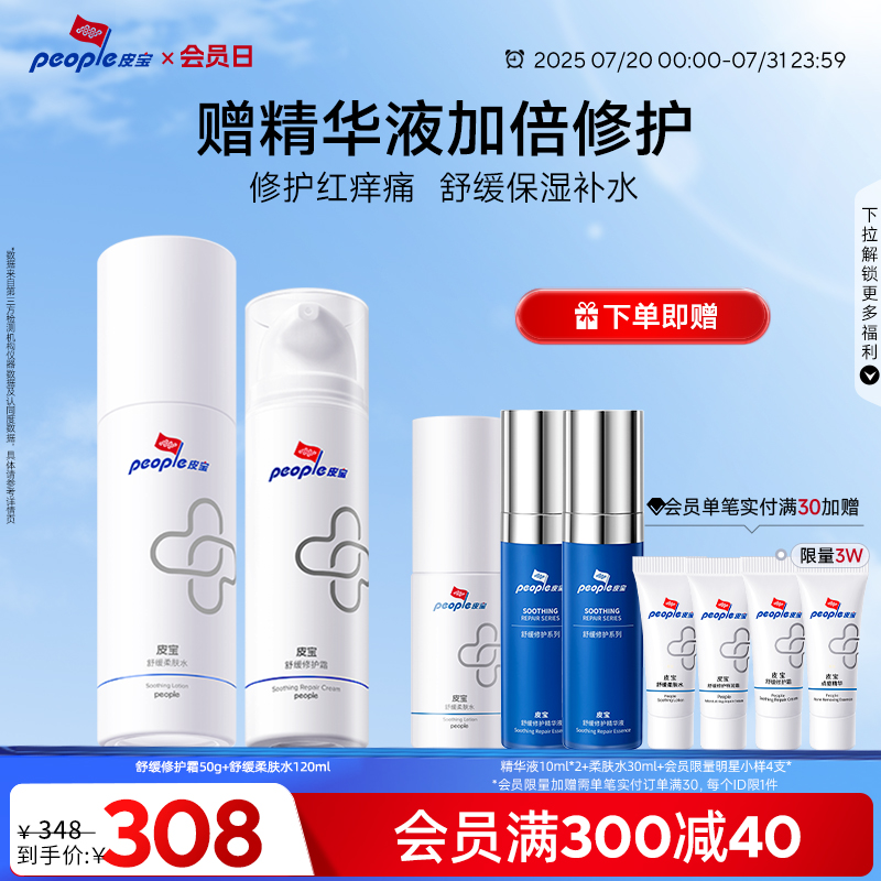 皮宝油皮干皮舒缓修护水乳面霜套装控油修护霜柔肤水油敏干敏