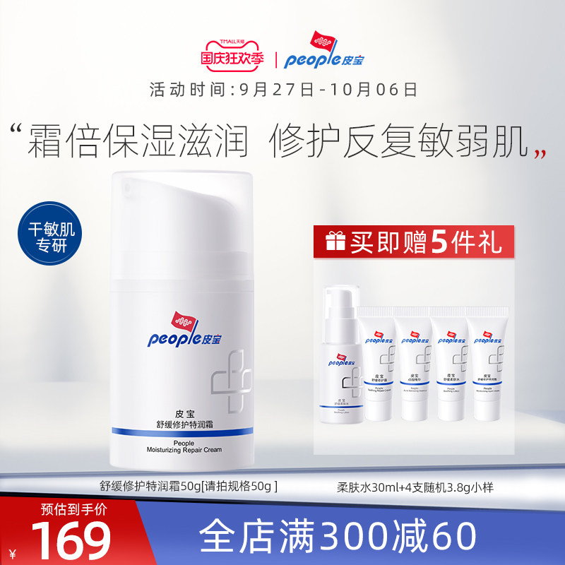 皮宝舒缓修护特润面霜50g保湿补水滋润干皮护肤敏感肌保湿补水属于什么档次？