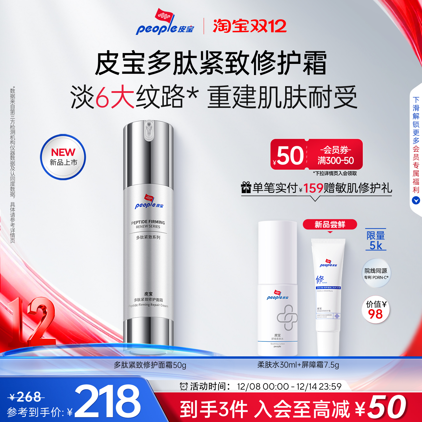 皮宝新品多肽抗皱敏感肌舒缓复合紧致修护淡纹面霜