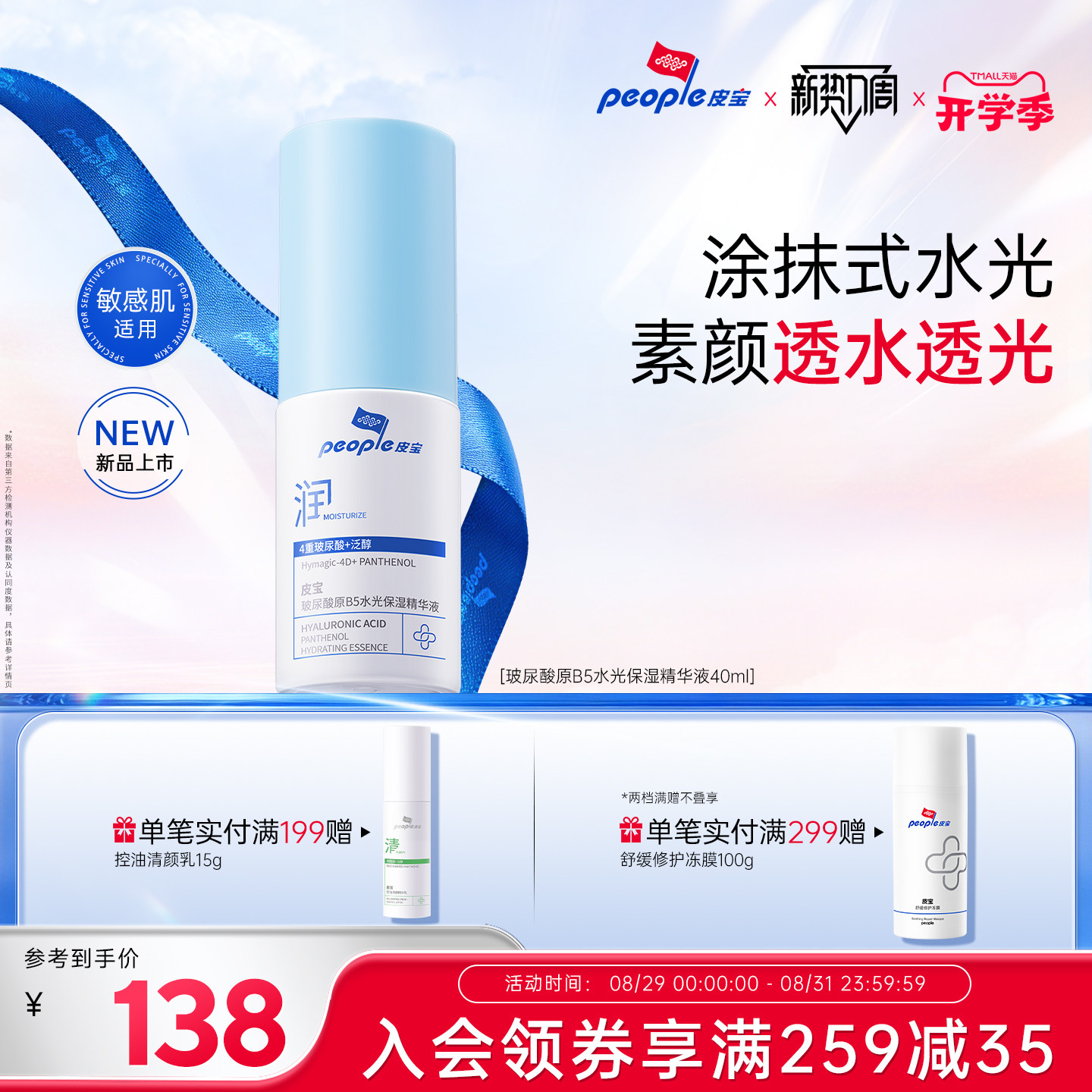 皮宝玻尿酸原B5水光保湿精华液修护舒缓干燥敏感肌补水褪红乳液