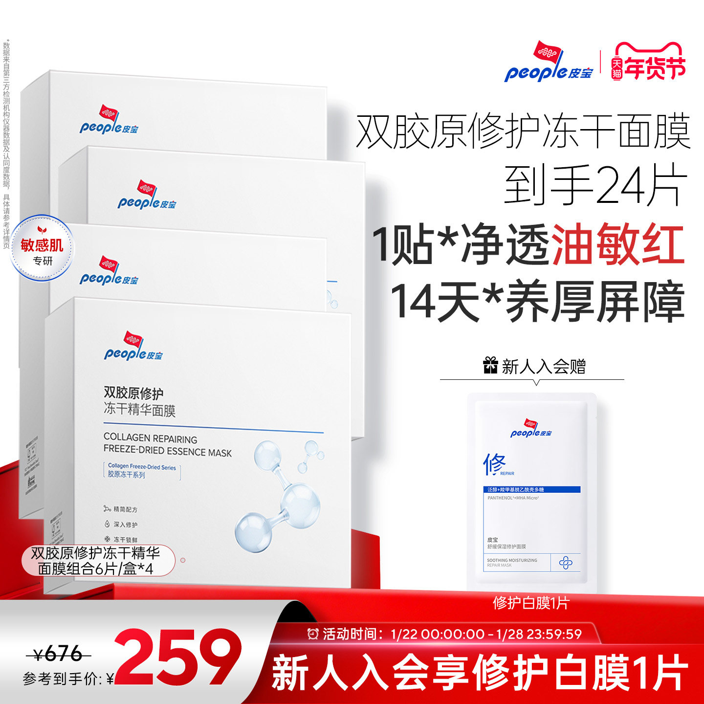 皮宝双胶原修护冻干精华面膜补水保湿舒缓面膜油敏肌,美容护肤/美体/精油,贴片面膜,淘宝优惠券,粉丝福利购,淘宝优惠卷