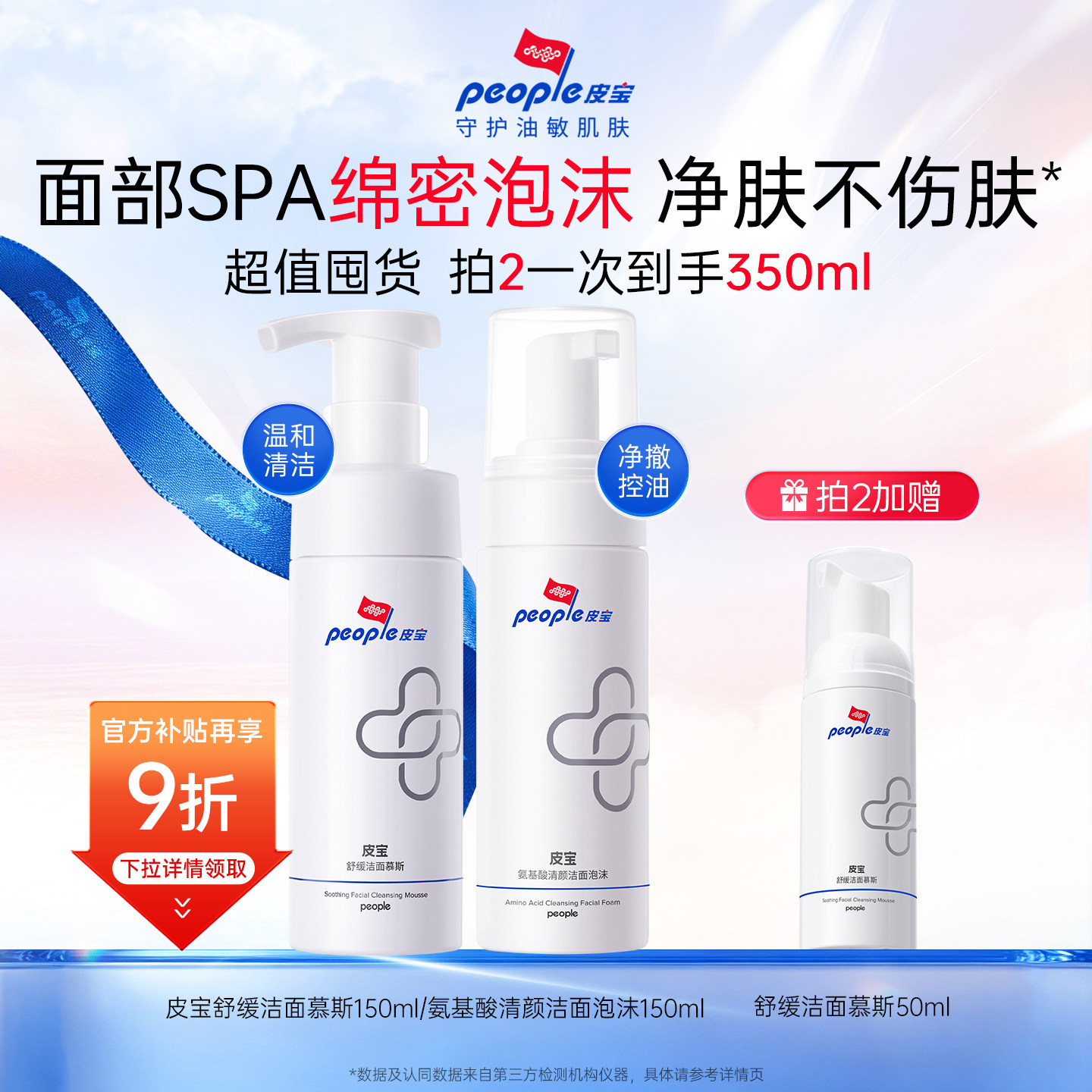 【秒杀】皮宝氨基酸清颜洁面泡沫敏肌控油温和清洁油皮干皮