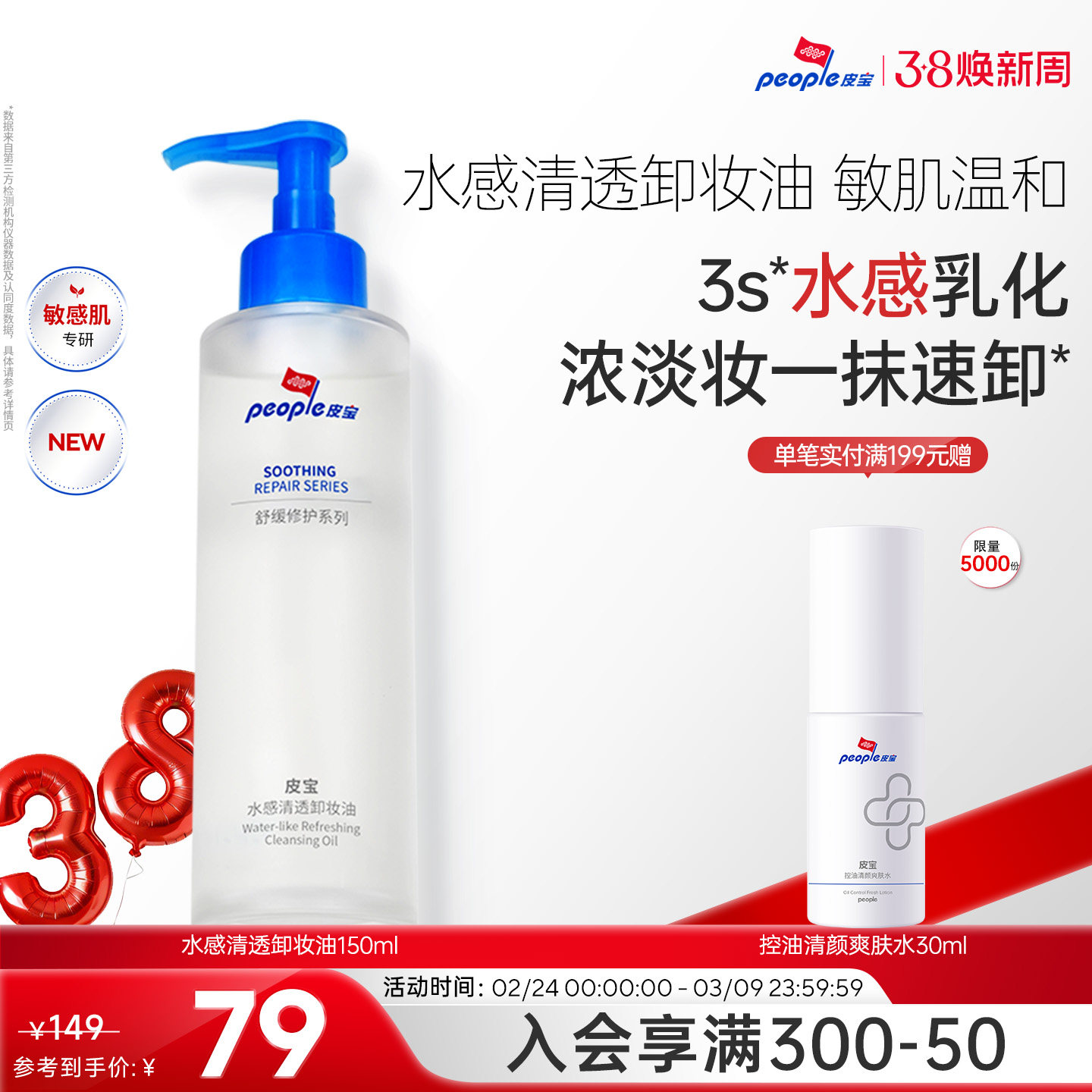 皮宝水感卸妆油敏感肌肤温和卸妆舒缓修护清洁保湿养肤无泪配方