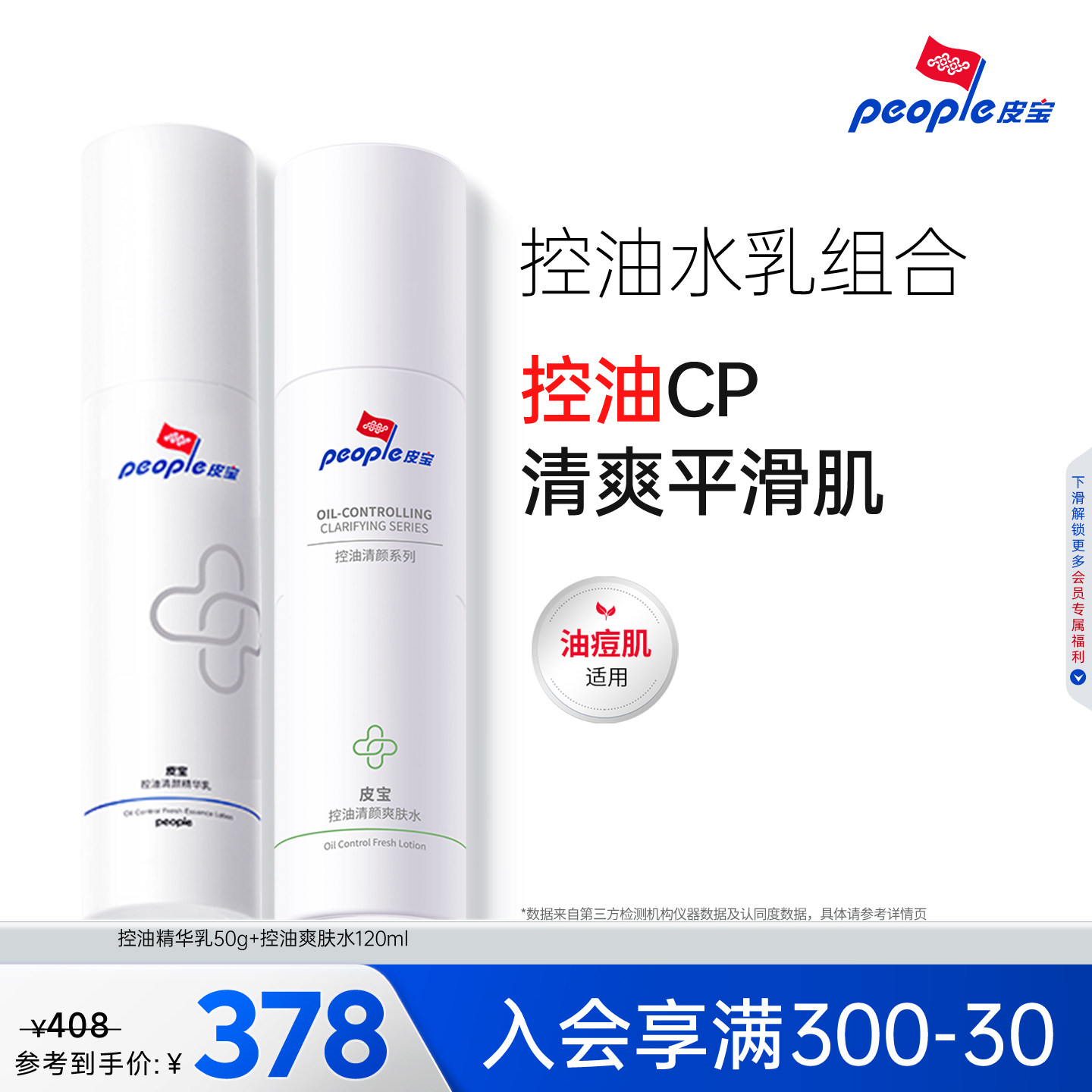 皮宝控油调理闭口粉刺祛痘舒缓油痘肌精华水乳套装