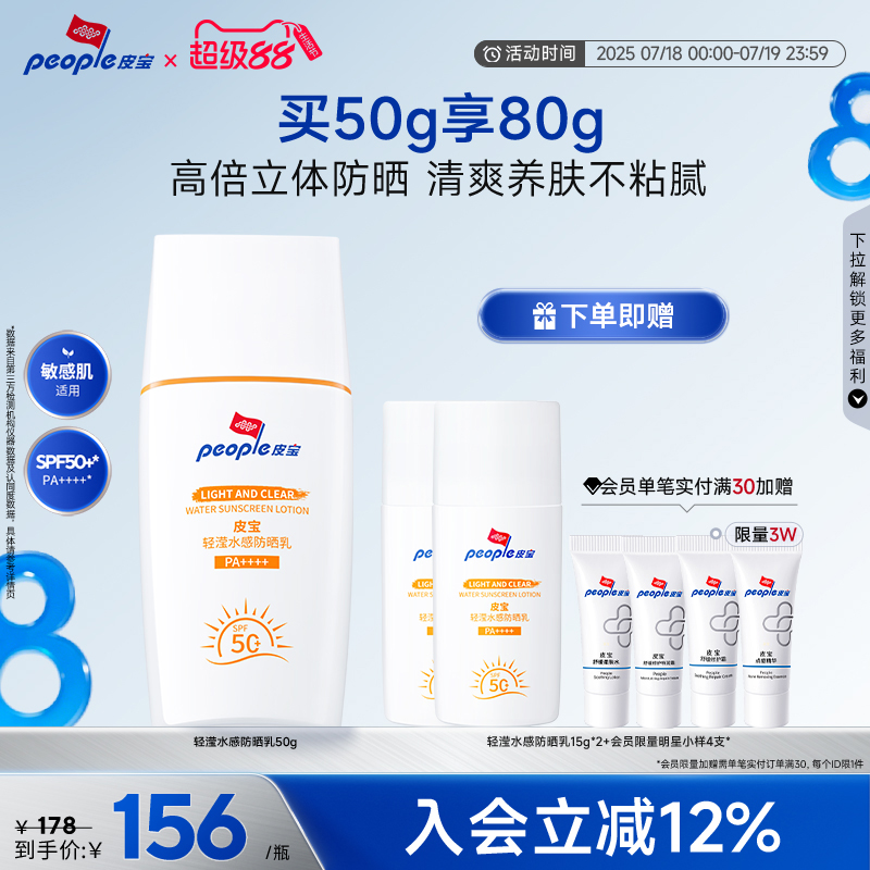 皮宝新品防晒霜SPF50+敏感肌舒缓控油保湿抗皱修护