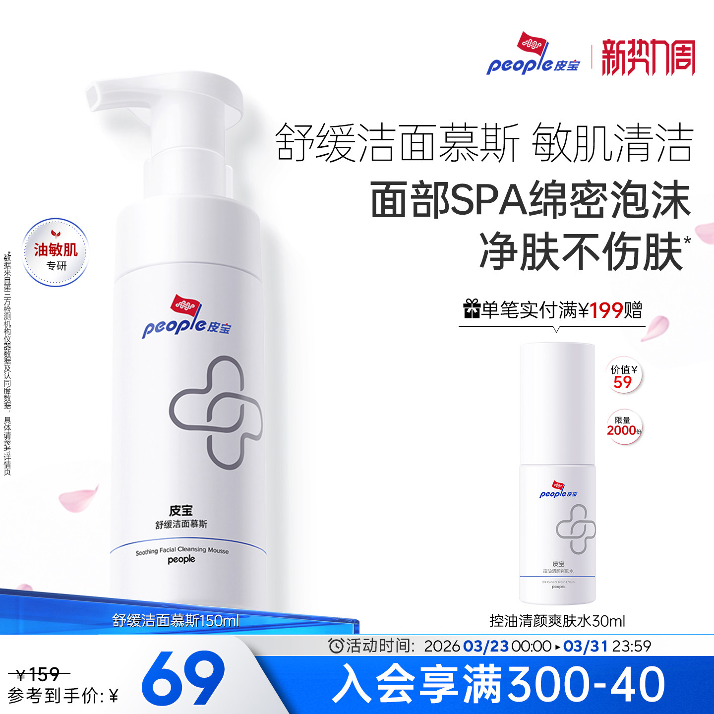 皮宝洁面慕斯氨基酸温和清洁舒缓敏感肌护肤补水保湿泡沫洗面奶