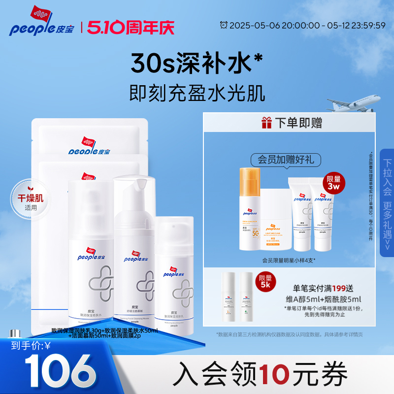 皮宝干皮致润保湿修护水乳套装舒缓修护柔肤水舒养面霜秋冬乳液