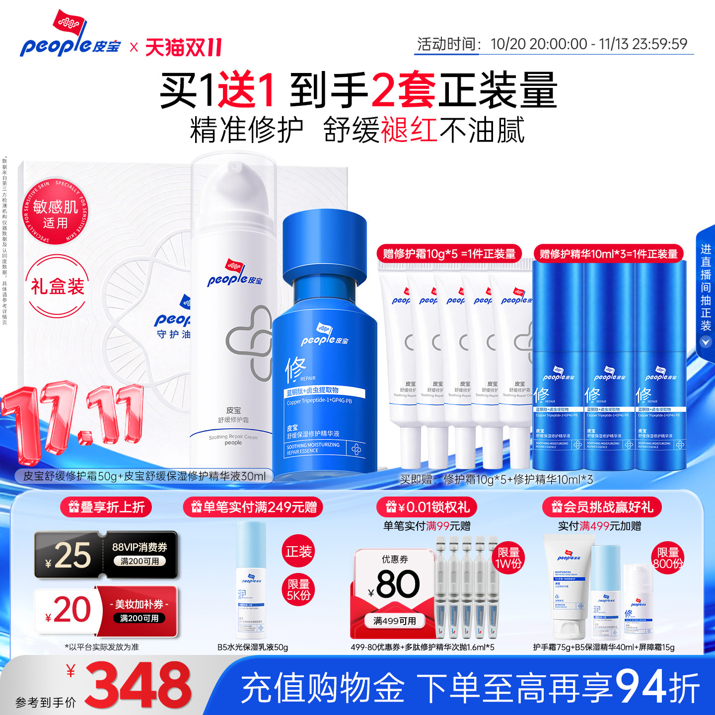 皮宝舒缓修护敏感水霜套装油敏肌
