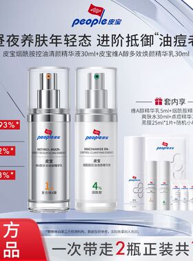 【官方正品】皮宝早BC晚3A精华 祛痘抗皱控油舒缓精华乳液组合DDD