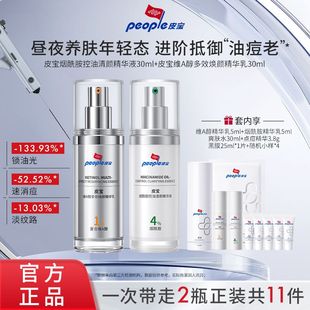祛痘抗皱控油舒缓精华乳液组合DDD 官方正品 皮宝早BC晚3A精华
