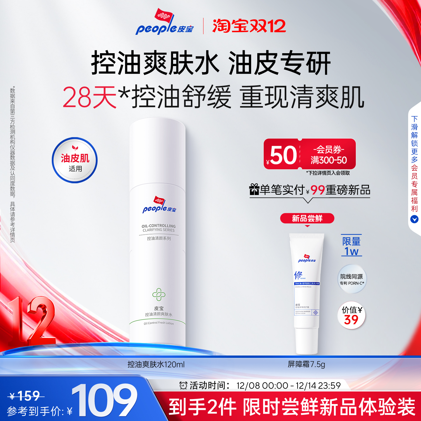 控油清爽  爽肤水