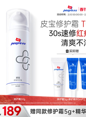 皮宝舒缓修护霜敏感肌皮肤屏障清爽控油保湿褪红精华乳液面霜官方