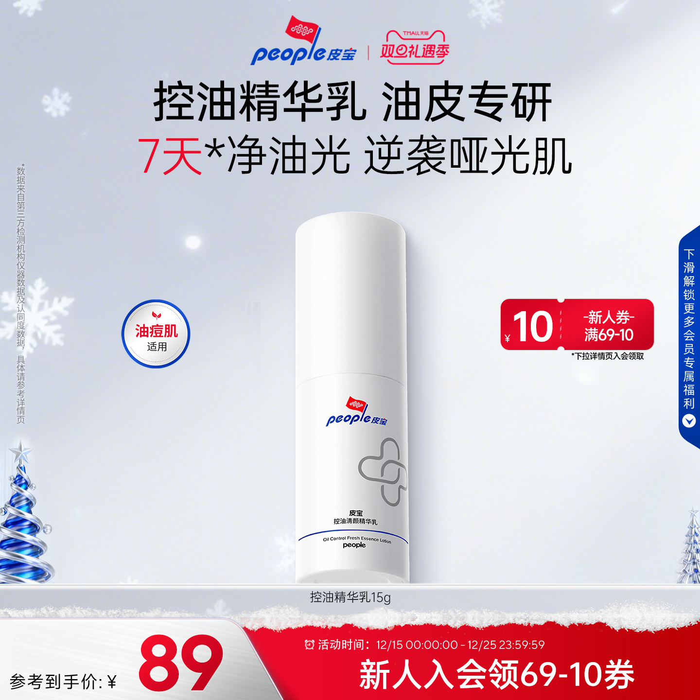 皮宝清颜控油精华乳油痘肌