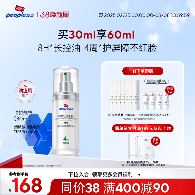 【同价38】皮宝烟酰胺控油清颜精华液30ml早BC晚3A控油祛痘去角质