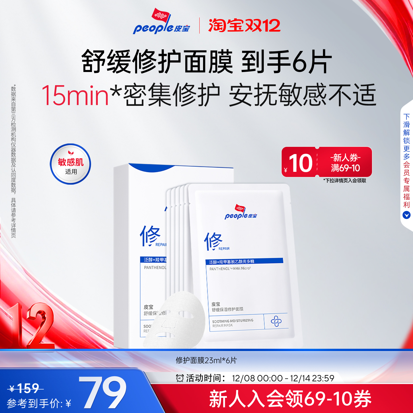 皮宝补水保湿舒缓修护面膜