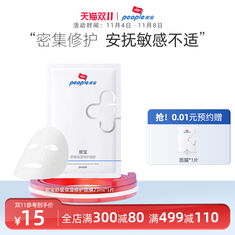 皮宝舒缓保湿修护面膜补水玻尿酸舒缓敏感肌维稳修护肌肤屏障1片怎么看?