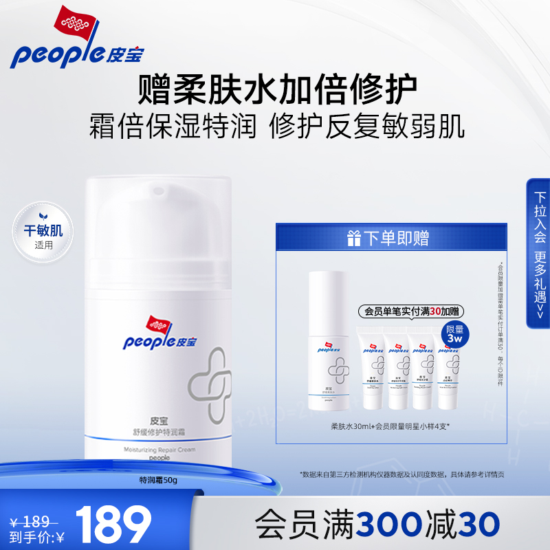 皮宝修护特润霜舒缓敏感肌肤保湿补水干燥面霜乳液