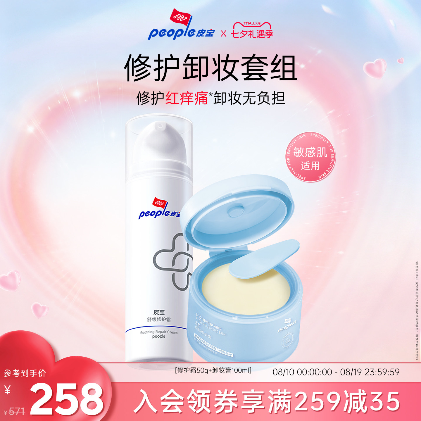皮宝屏障修护卸妆膏修护霜敏感肌