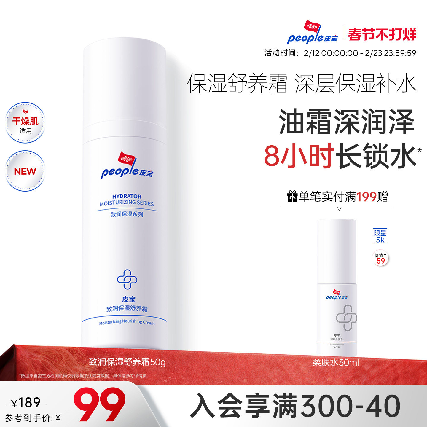 皮宝致润舒养霜50g舒缓保湿修护干皮霜补水国产面霜