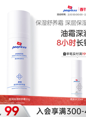 皮宝致润舒养霜50g舒缓保湿修护干皮霜补水国产面霜