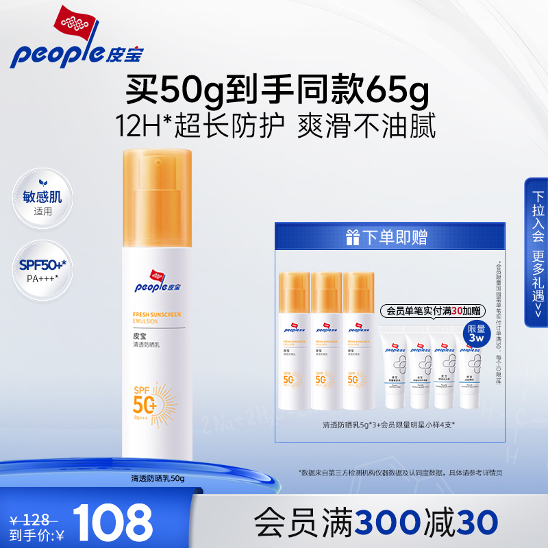 防曬敏感防曬乳皮寶清透