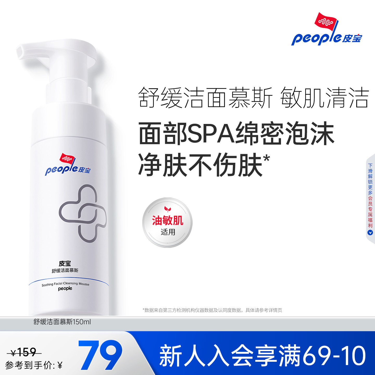 皮宝洁面慕斯氨基酸温和清洁舒缓敏感肌护肤补水保湿泡沫洗面奶