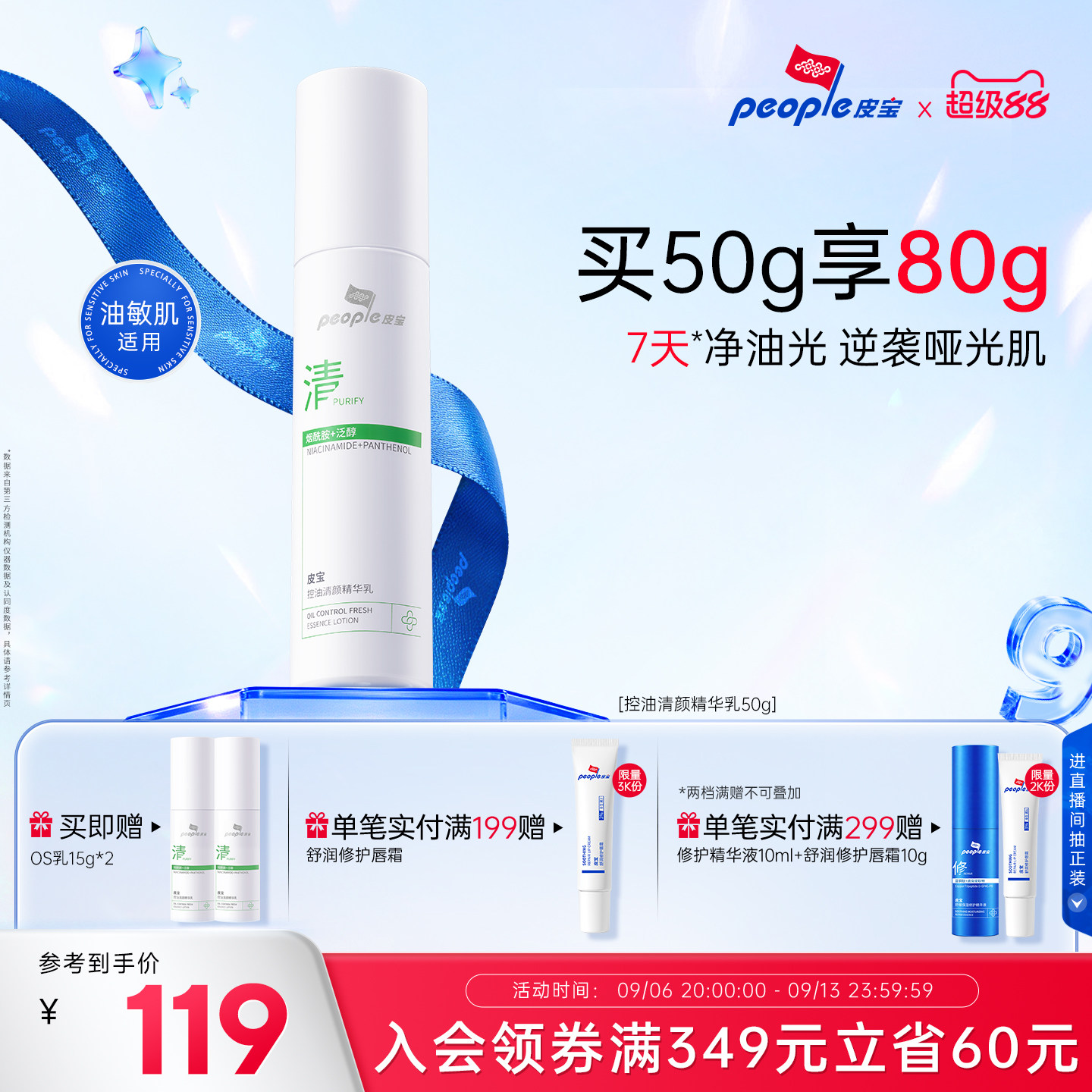 皮宝控油精华乳液油痘肌改善毛孔图片