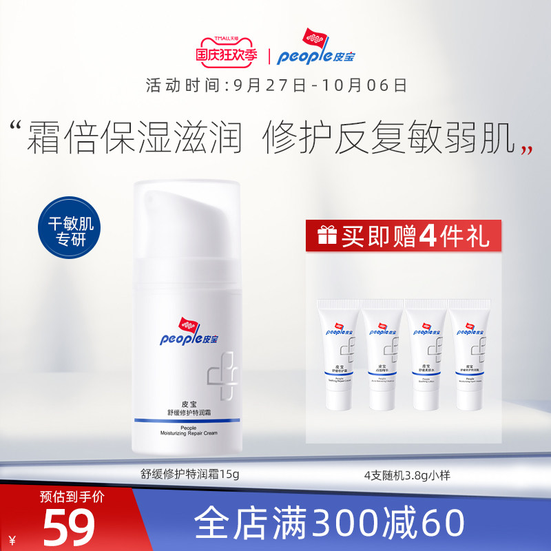 皮宝舒缓修护特润面霜15g保湿补水滋润干皮护肤敏感修护肌肤屏障属于什么档次？