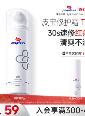 皮宝舒缓修护霜敏感肌皮肤屏障修护面霜油敏肌清爽保湿褪红官方