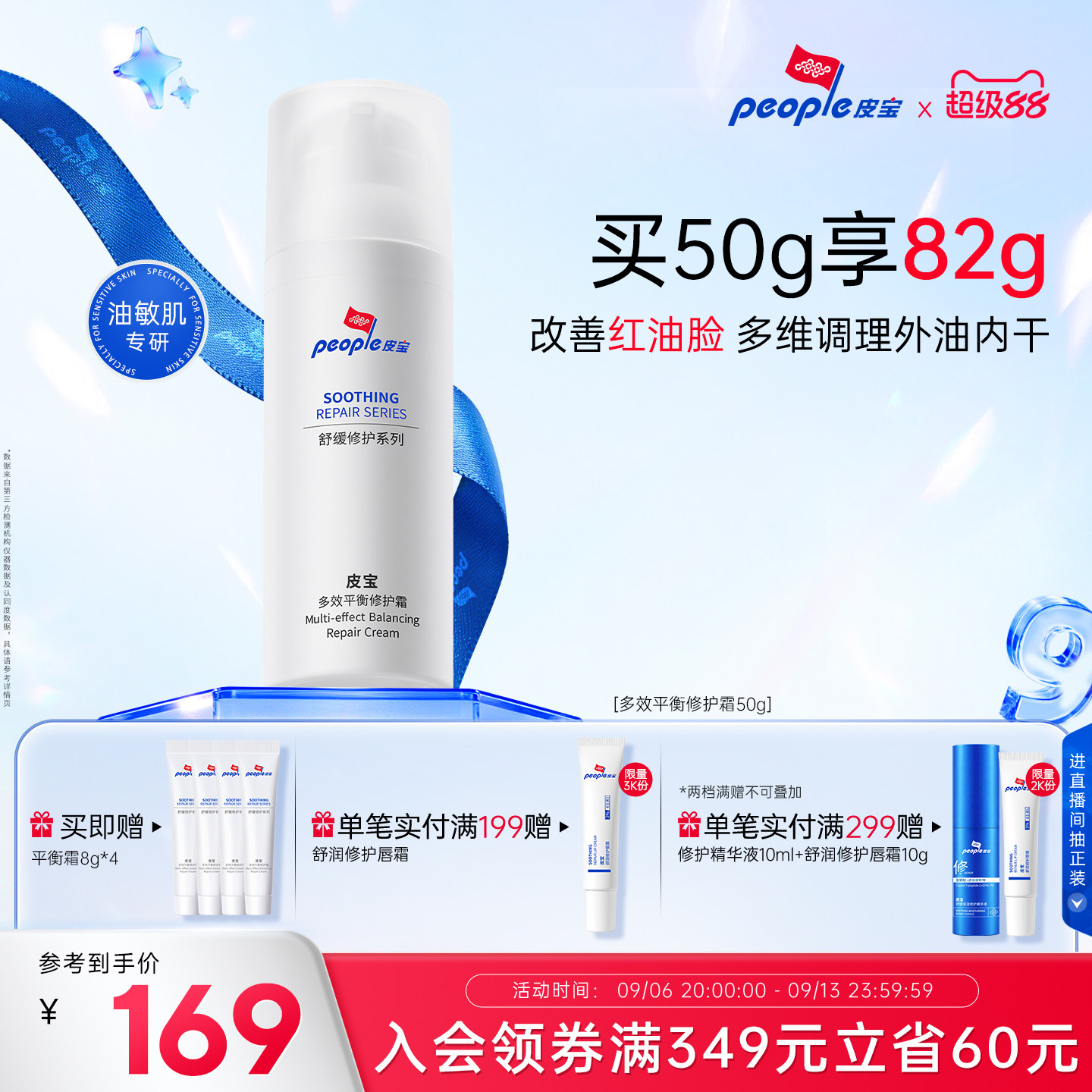 皮宝多效平衡霜舒缓修护油敏闭口皮肤屏障清爽控油图片