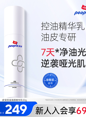皮宝OS乳液祛痘舒缓控油精华乳油皮调理油痘闭口粉刺泛红改善毛孔