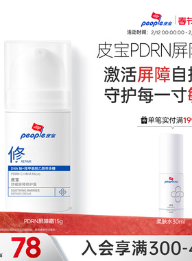 【重磅新品】皮宝新品舒缓PDRN屏障修护霜敏感肌肤院线级保湿面霜