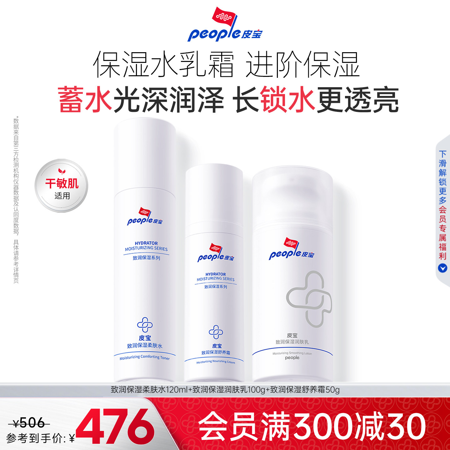 皮宝干皮致润保湿修护水乳套装舒缓柔肤水面霜乳液