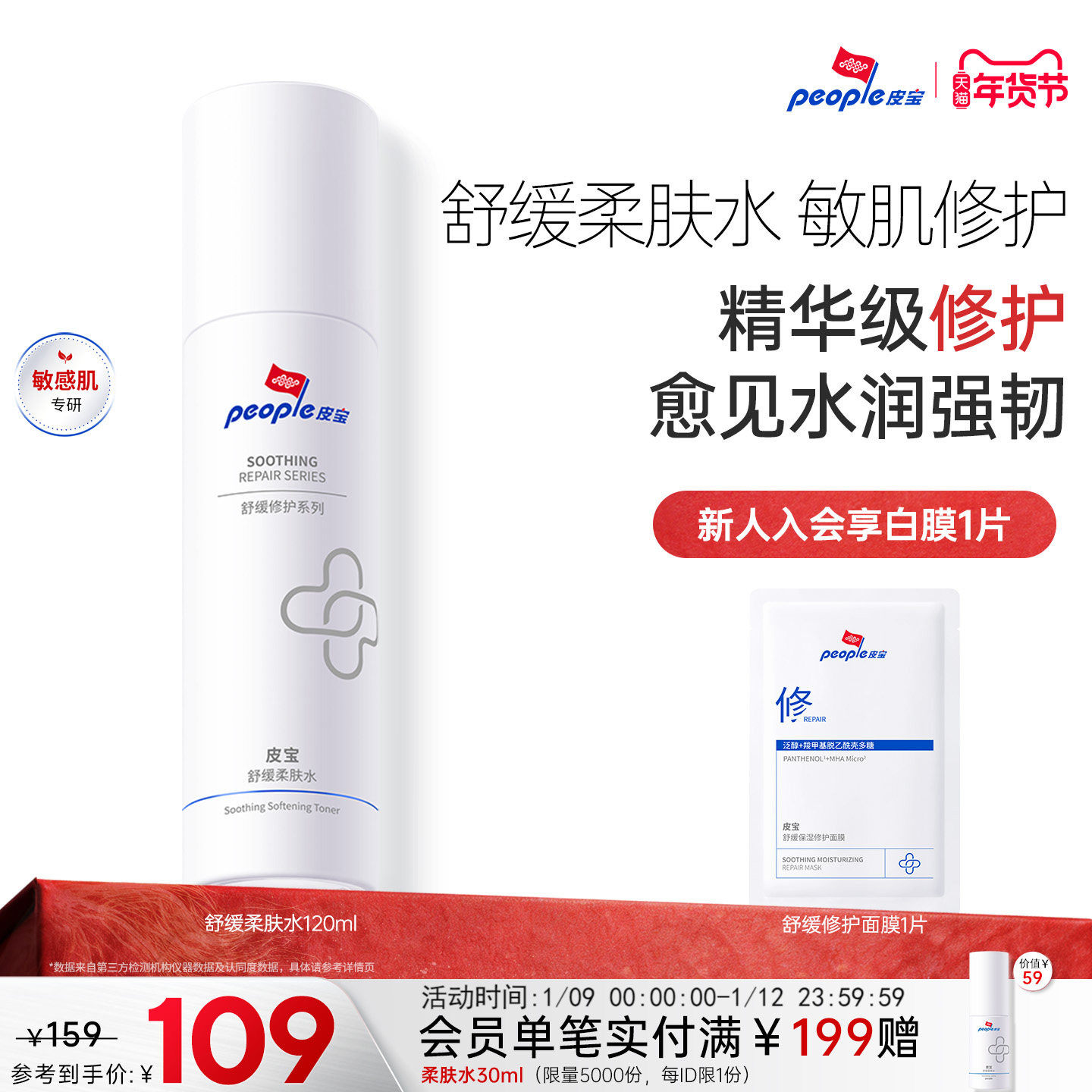 皮宝舒缓柔肤水补水保湿精华级温和修护敏感肌肤清爽屏障干燥泛红