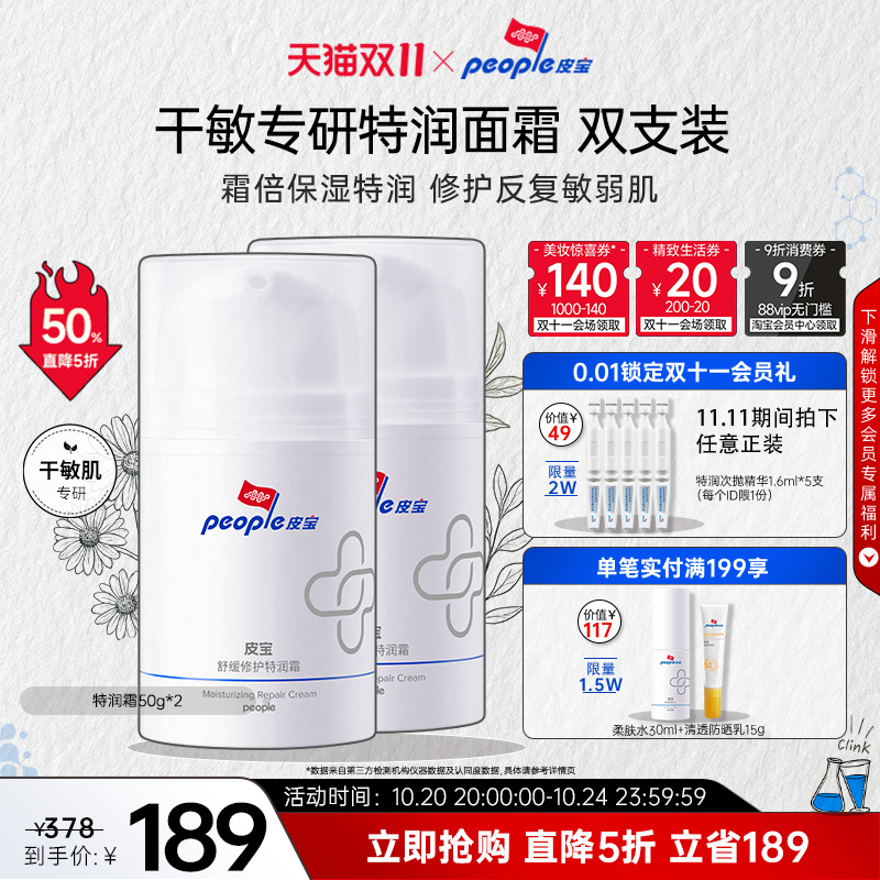 保湿滋润 干敏肌推荐 屏障修护维