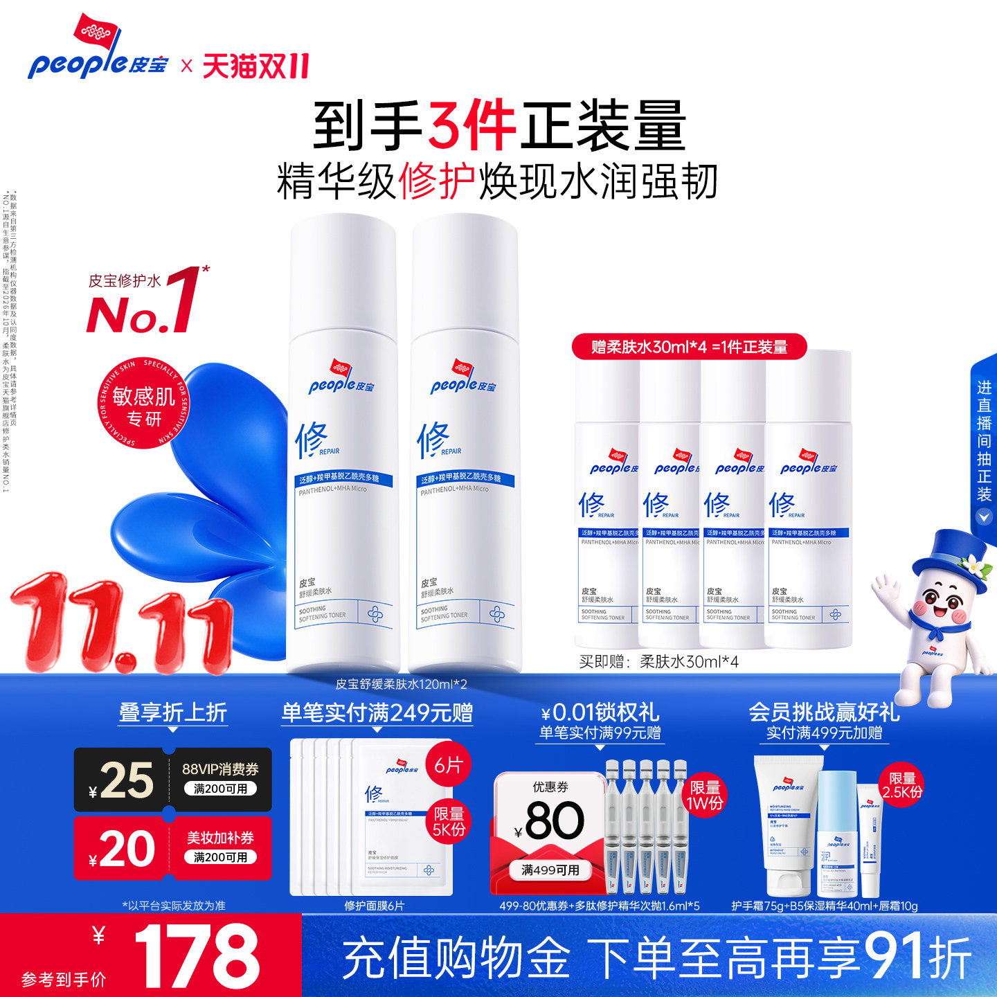 【双11】皮宝舒缓柔肤水补水保湿精华修护湿敷化妆爽肤水男女清爽