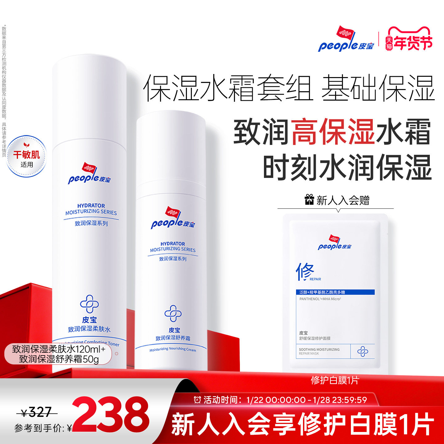 皮宝干皮致润保湿修护水乳套装舒缓柔肤水面霜乳液,美容护肤/美体/精油,面部护理套装,淘宝优惠券,粉丝福利购,淘宝优惠卷