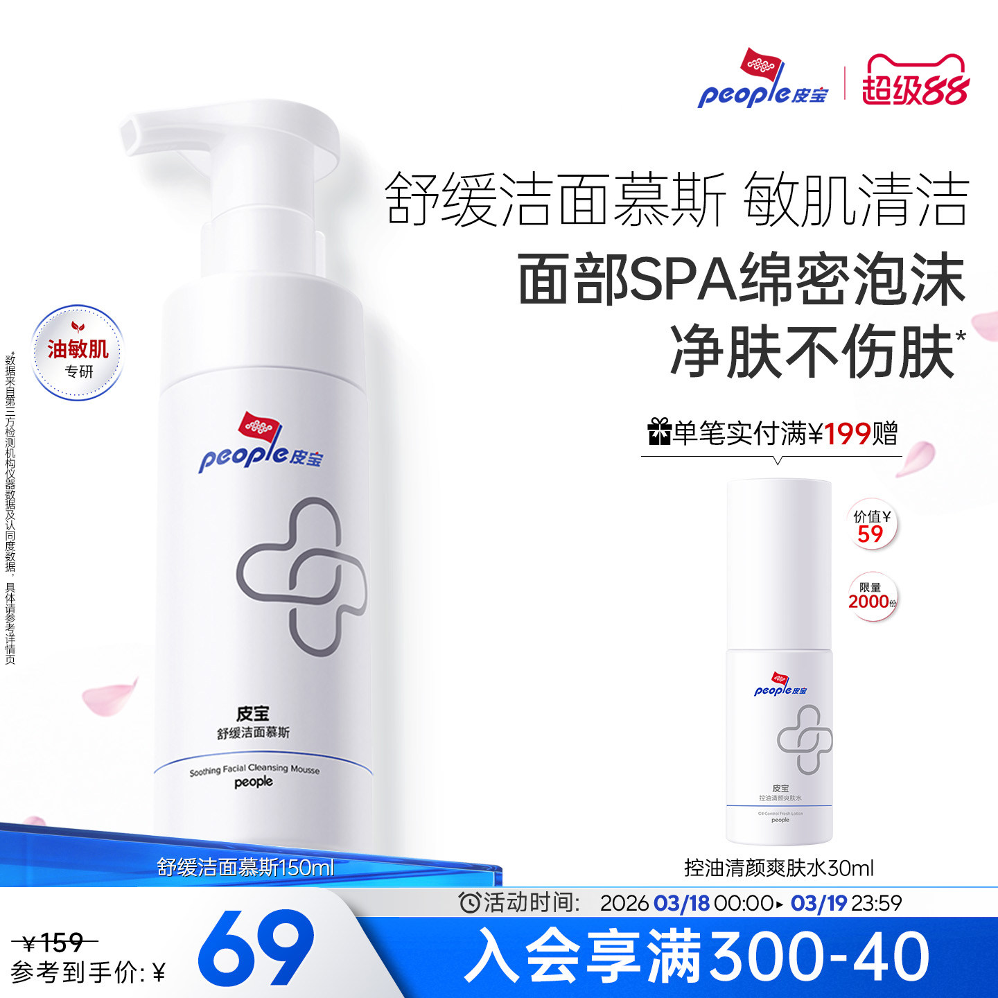 皮宝洁面慕斯氨基酸温和清洁舒缓敏感肌护肤补水保湿泡沫洗面奶