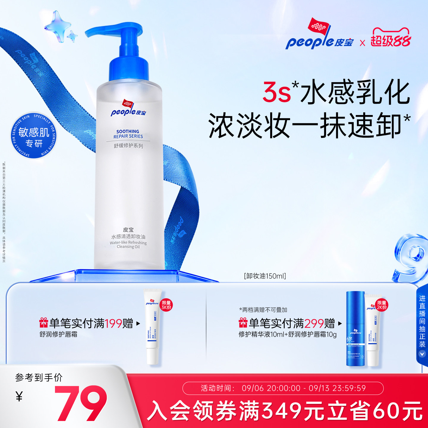 皮宝水感卸妆油敏感肌肤温和卸妆舒缓修护清洁保湿养肤无泪配方