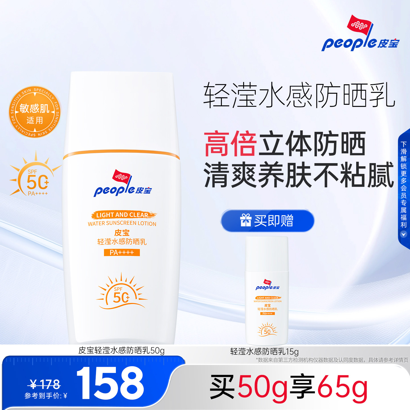 皮宝轻滢水感防晒霜SPF50+敏感肌舒缓控油保湿抗皱清爽修护 皮宝水感实拍商品图
