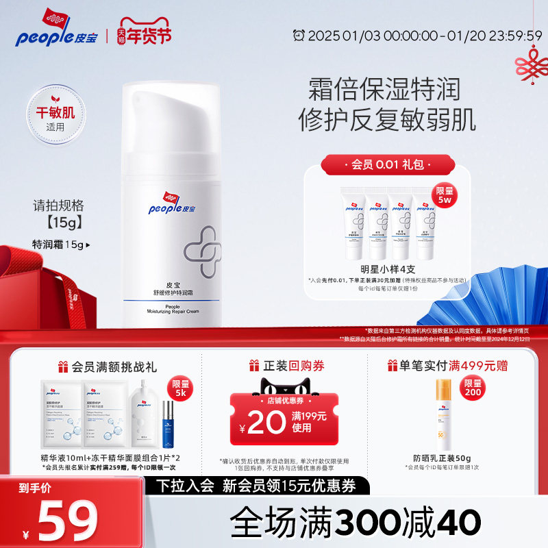 皮宝舒缓特润霜15g补水保湿舒缓乳修护肌肤屏障国货面霜缓解干燥