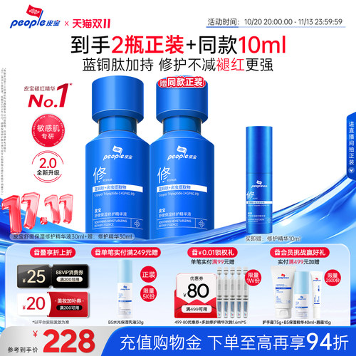 皮宝修护精华液褪红小蓝瓶2.0
