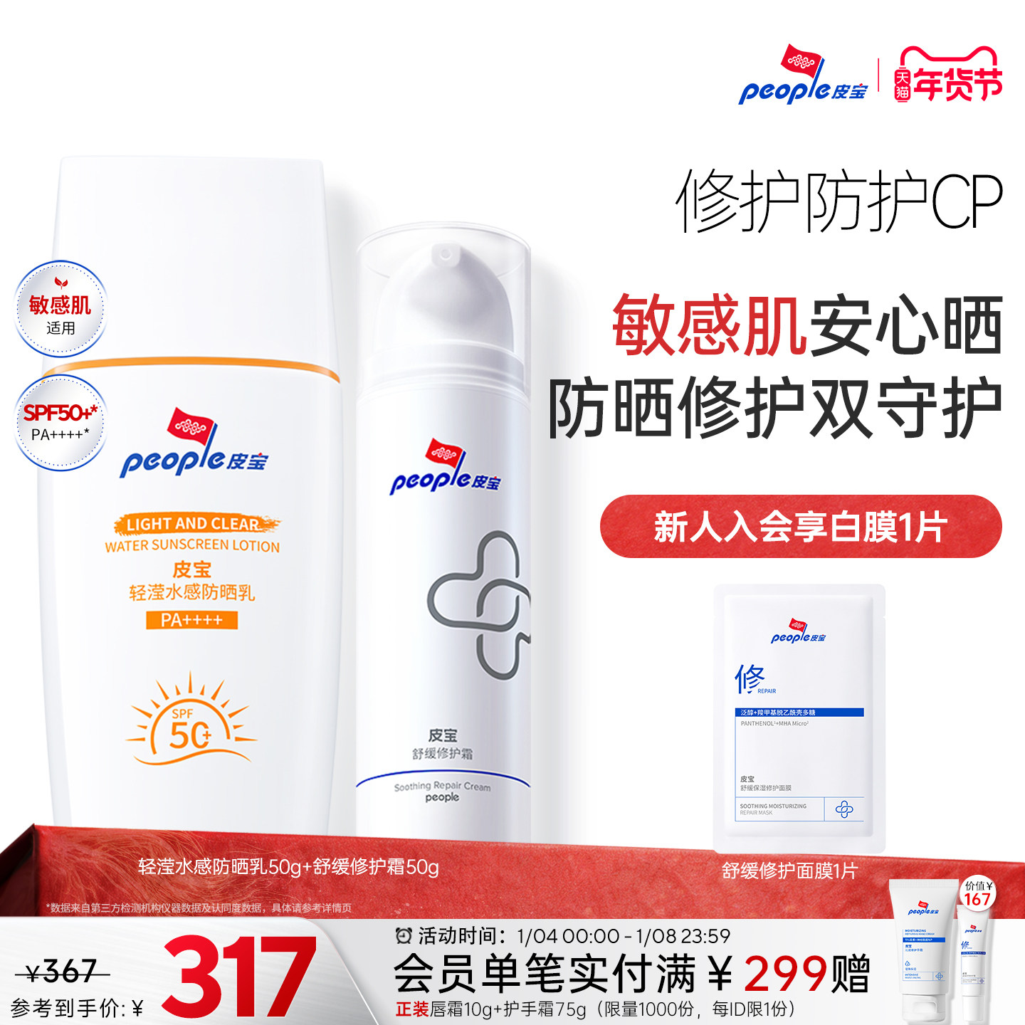 皮宝敏肌防晒修护套组轻滢舒缓控油修护霜洁面慕斯