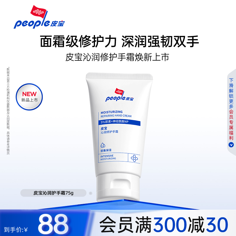 皮宝【试用测评】达人专享沁润修护手霜保湿不油腻柔滑防干裂手部