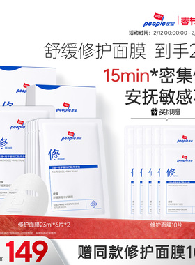 皮宝舒缓保湿修护面膜玻尿酸补水舒缓敏感肌维稳修护