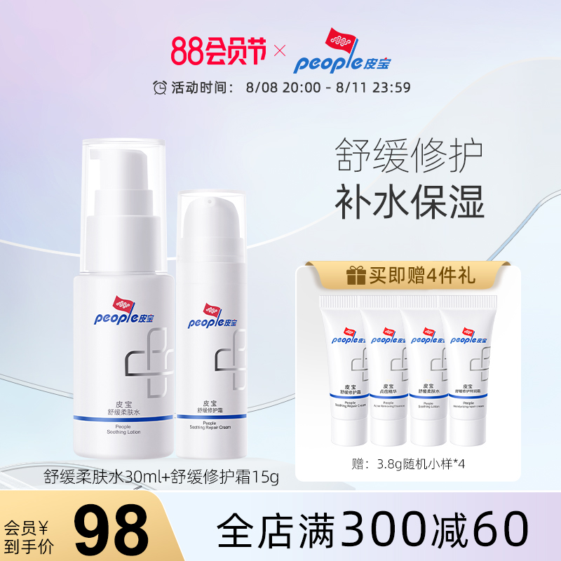 皮寶油敏舒緩修護水乳小套組修護霜15g+柔膚水30ml_皮寶旗艦店_美容護膚/美體/精油