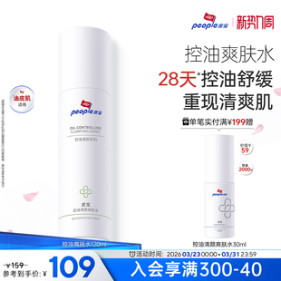 皮宝控油清颜爽肤水清爽油皮油痘肌保湿 舒缓平衡国货