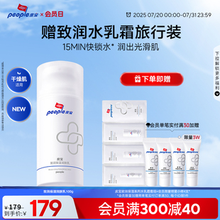 潤膚乳干燥肌膚保濕 皮寶致潤保濕 補水干皮修護舒緩