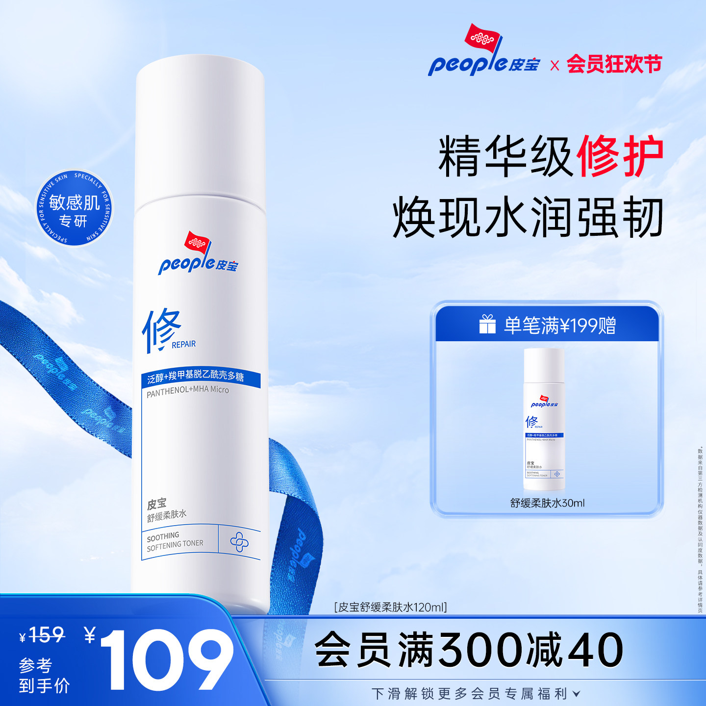 皮宝舒缓柔肤水补水保湿精华级温和修护敏感肌肤清爽屏障干燥泛红